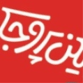 استخدام چیکن پروجکت (شعبه قیطریه)