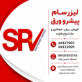 استخدام سام پیشرو ورق