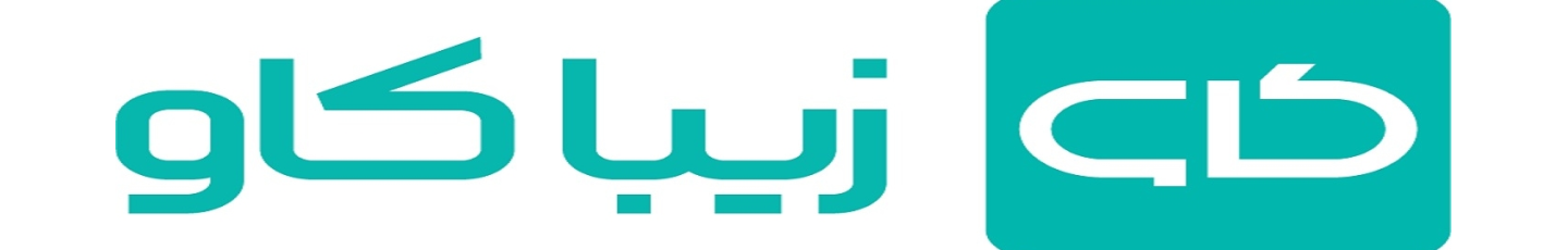 استخدام زیباکاو