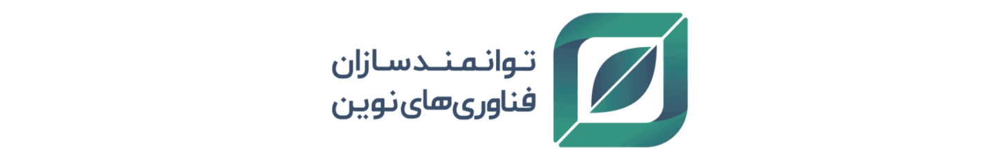 استخدام توانمندسازان فناوری های نوین (وابسته به صندوق نوین)