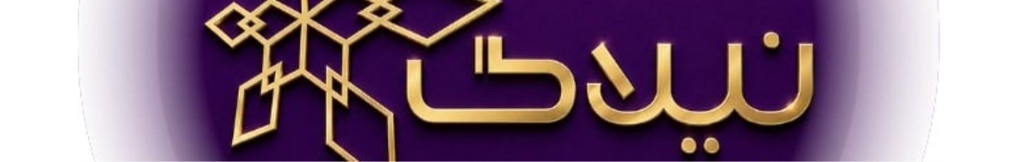 استخدام نیلاگ