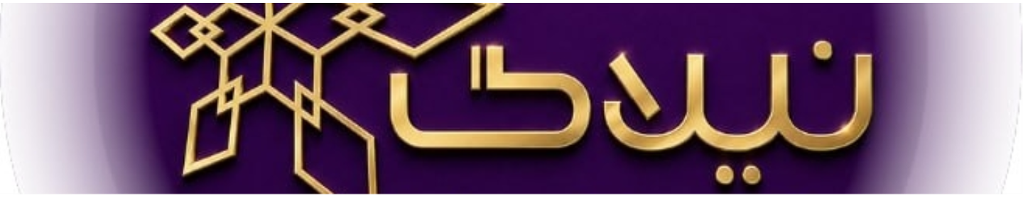 نیلاگ