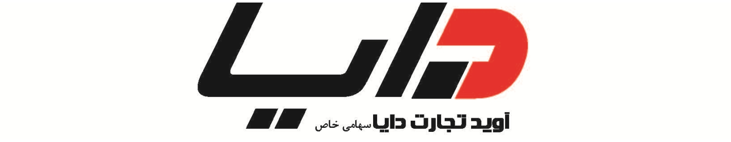 آوید تجارت دایا (سهامی خاص)