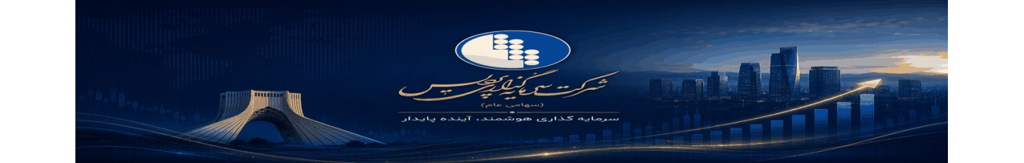 استخدام سرمایه گذاری پردیس