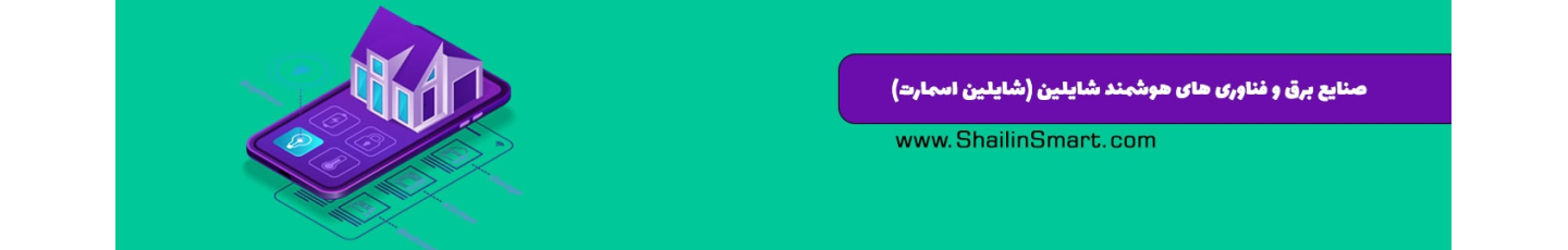 استخدام صنایع برق و فناوری هوشمند شایلین (شایلین اسمارت)