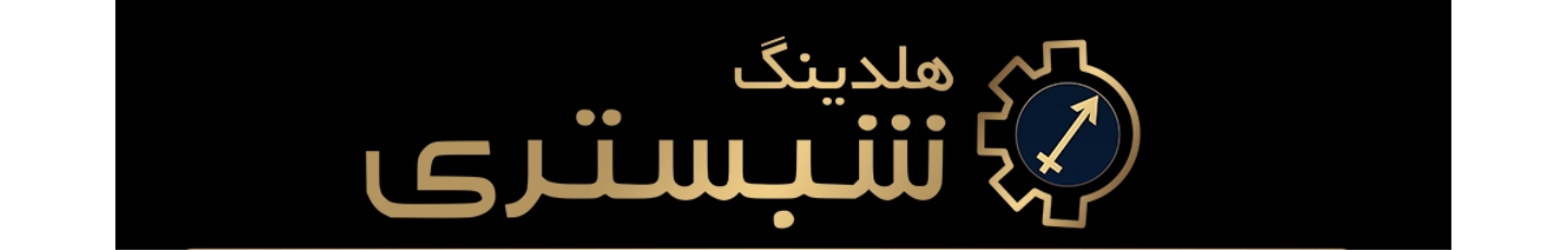استخدام هلدینگ شبستری(راکار)