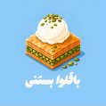 استخدام باقلوا بایار باشی‌