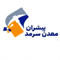 استخدام پیشران معدن سرمد