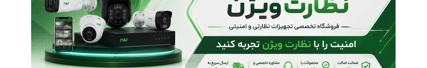استخدام نظارت ویژن