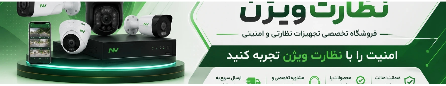 نظارت ویژن