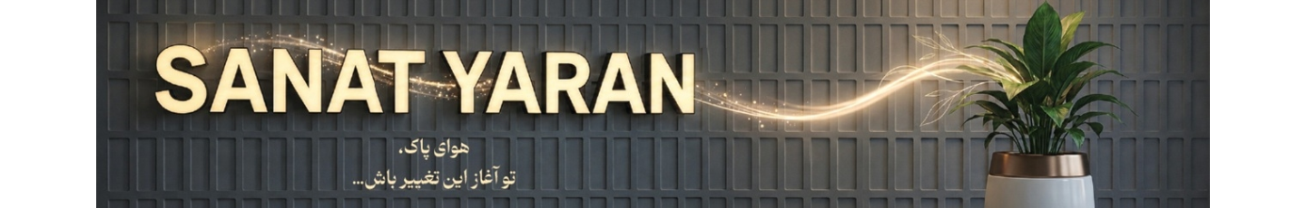 استخدام تولیدی و صنعتی صنعت یاران