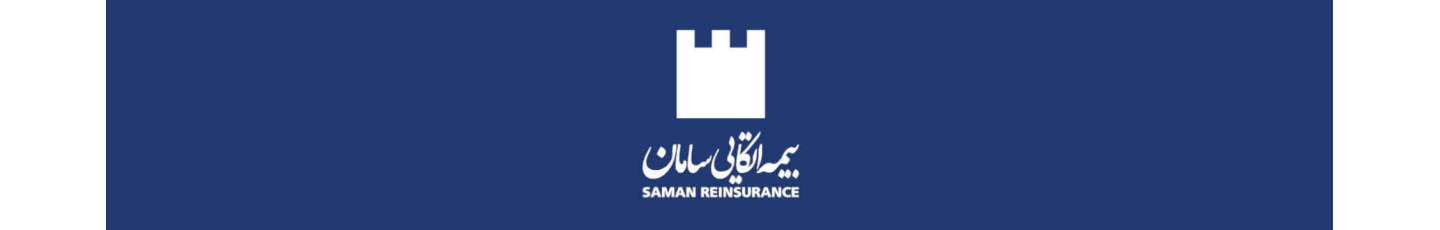 استخدام بیمه اتکایی سامان