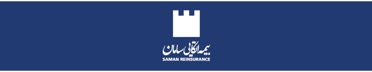 بیمه اتکایی سامان