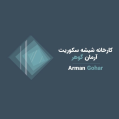 استخدام کارخانه شیشه سکوریت آرمان گوهر