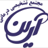 مجتمع تشخیصی درمانی آرین