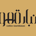 استخدام انبارقهوه