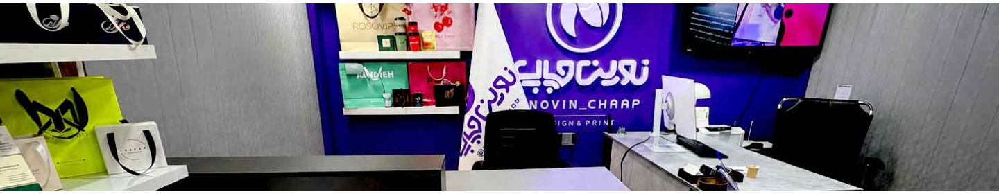 مجتمع نوین چاپ