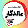 استخدام کافی نت تبسم