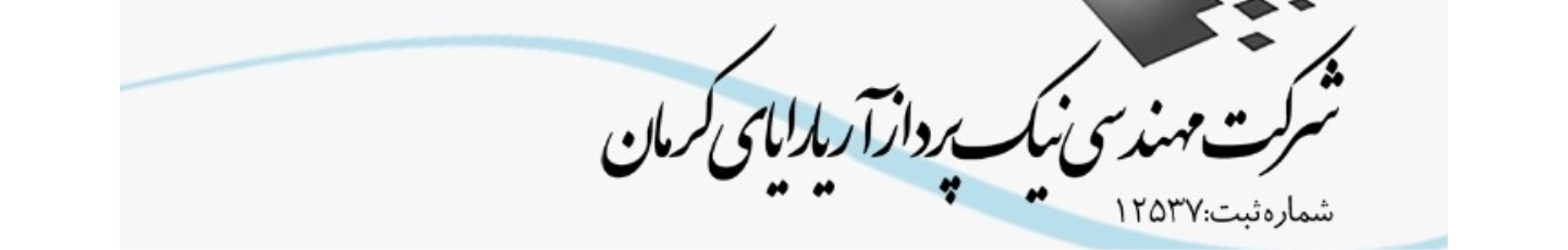 استخدام مهندسی نیک پرداز آریا رایای