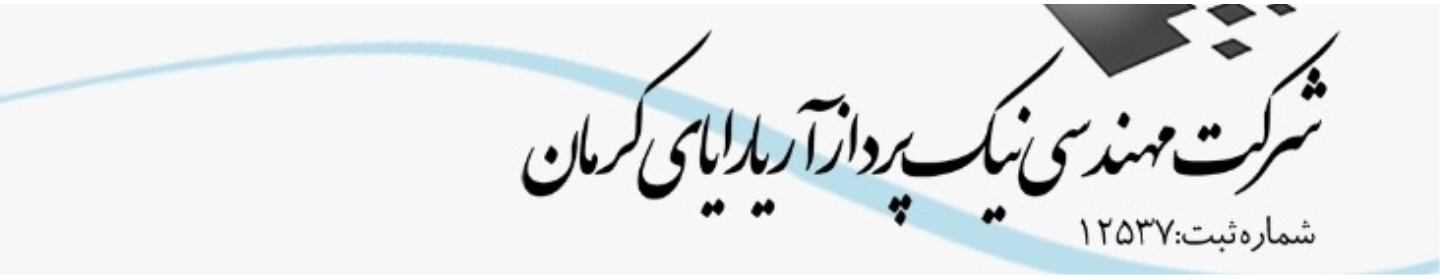 مهندسی نیک پرداز آریا رایای