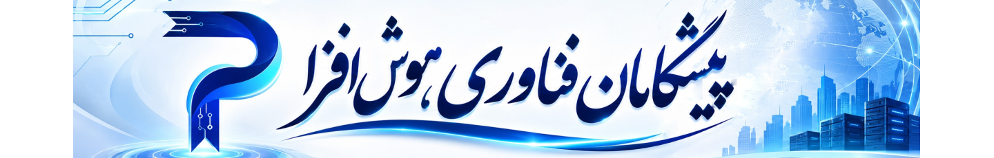 استخدام پیشگامان فناوری هوش افزا