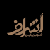 شهر زیبایی اشراف