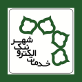 استخدام دفتر خدمات الکترونیک شهر کد 205