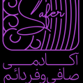استخدام آکادمی صافر