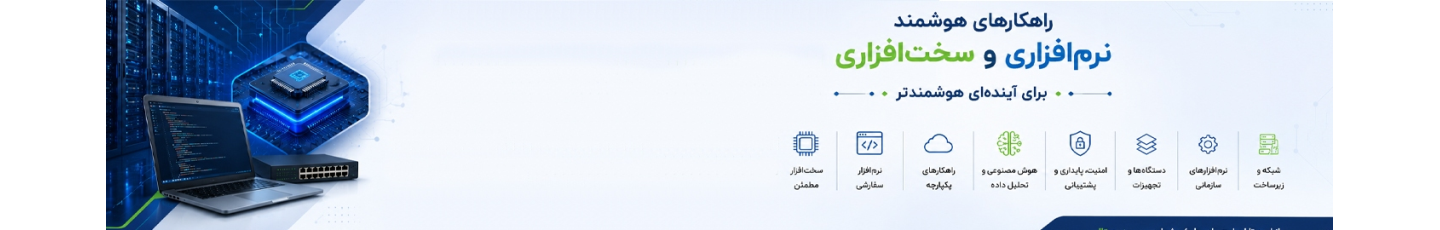 استخدام ایمن دیده بان شبکه