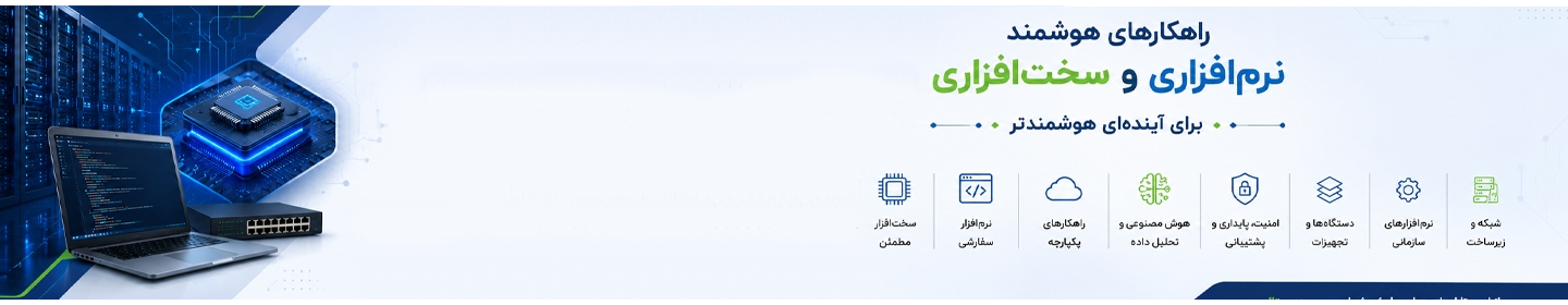 ایمن دیده بان شبکه