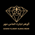 شرکت بازرگانی گوهر تجارت الماس مهر