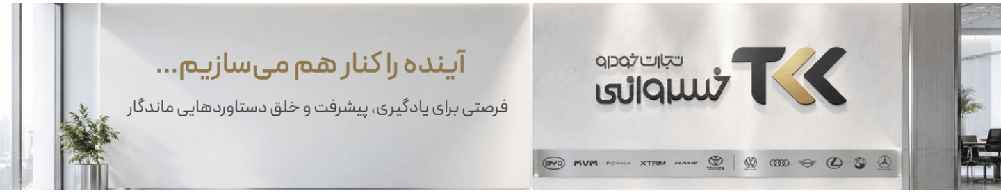تجارت خودرو خسروانی