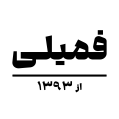 استخدام رستوران فمیلی