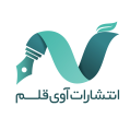 استخدام انتشارات آوی قلم
