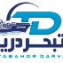 تبحر دریا