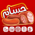 فراورده های گوشتی حسام