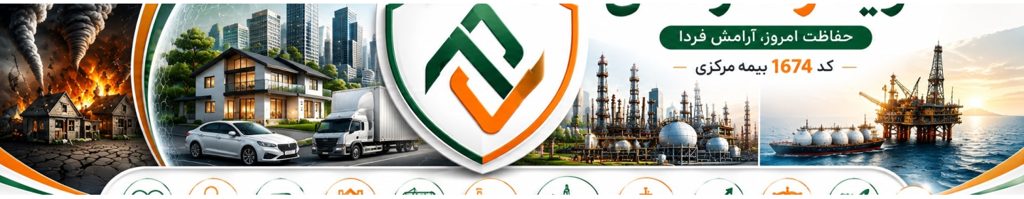 کارگزاری رسمی بیمه نوید راه آرامش