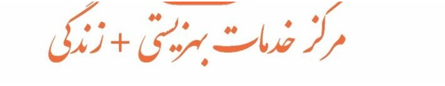 مرکز مثبت زندگی کرمان