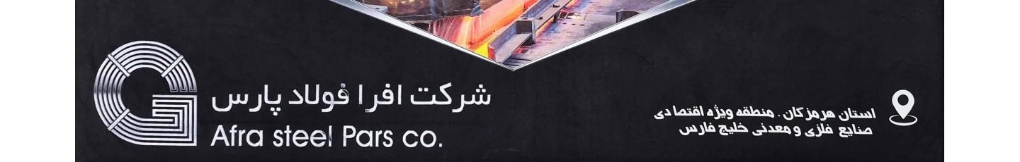 استخدام افرا فولاد پارس