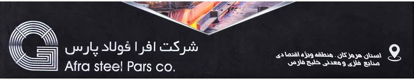 افرا فولاد پارس