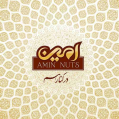 استخدام آجیل و خشکبار امین