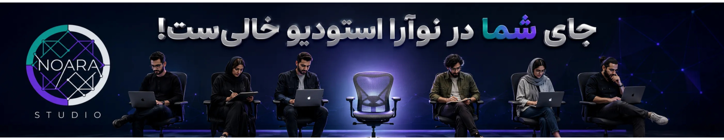 نوآرا استودیو