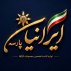 میز ایرانیان پارسه