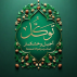 پخش توکل