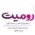 استخدام رومیت