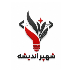 شهپر اندیشه