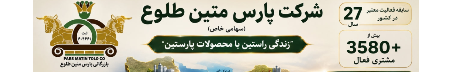 استخدام پارس متین طلوع