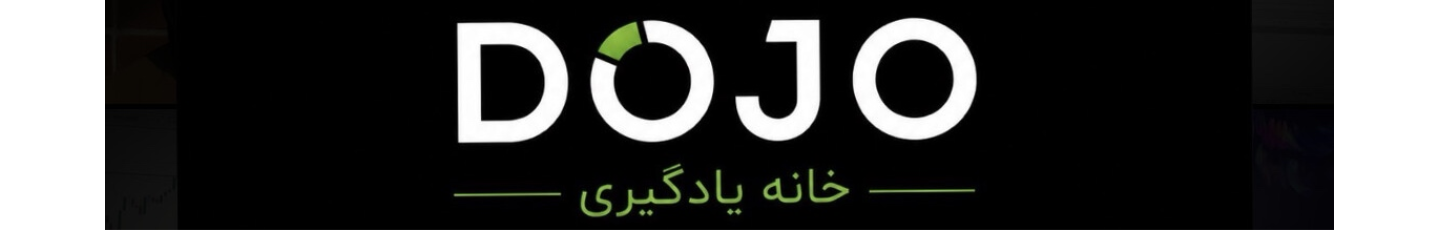 استخدام خانه یادگیری دوجو