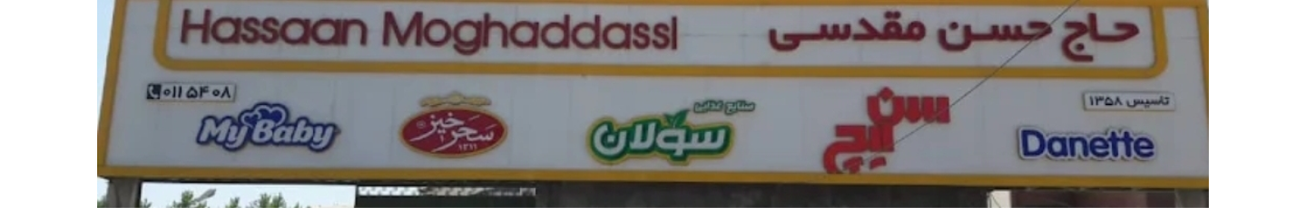 استخدام نوین پیشگام مقدسی