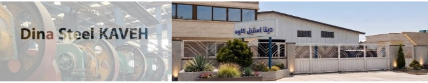 دینا استیل